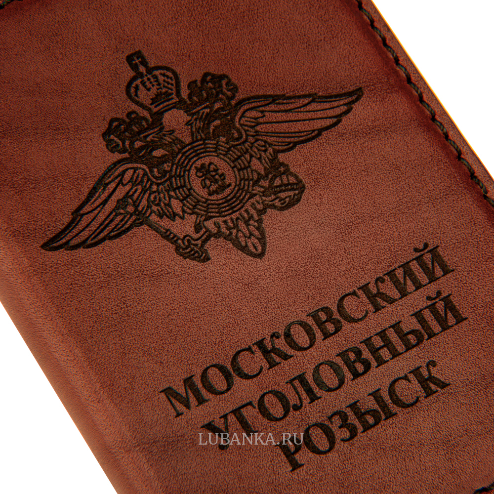 Обложка для удостоверения Московский Уголовный Розыск коричневая